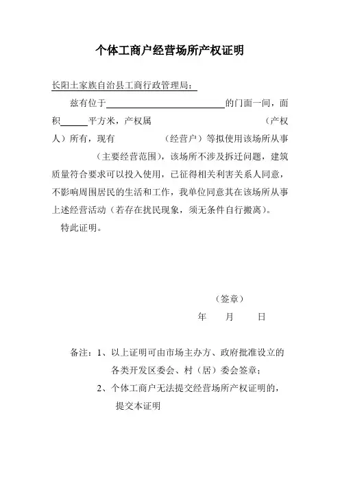 个体工商户经营场所产权证明