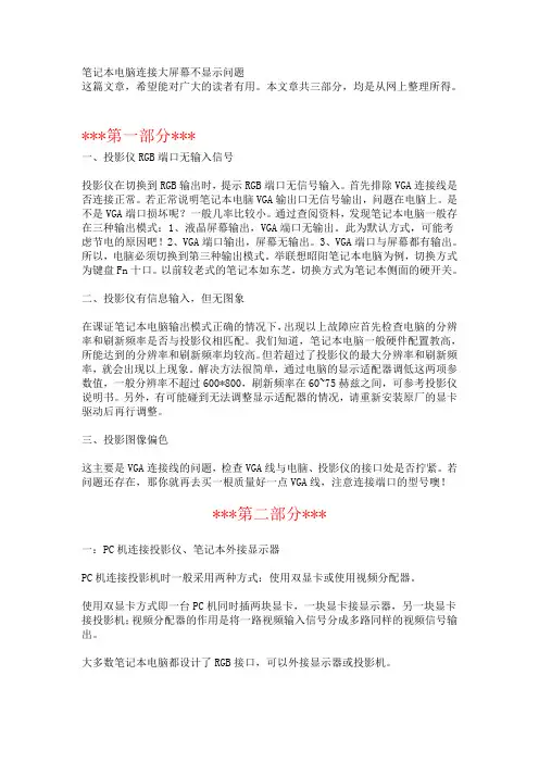 笔记本电脑连接大屏幕不显示问题