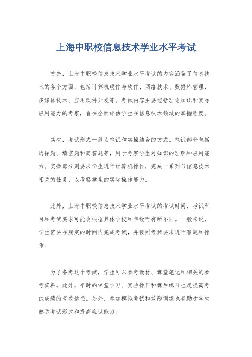 上海中职校信息技术学业水平考试