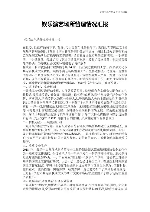 娱乐演艺场所管理情况汇报