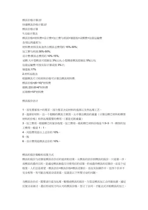 模具价格计算法
