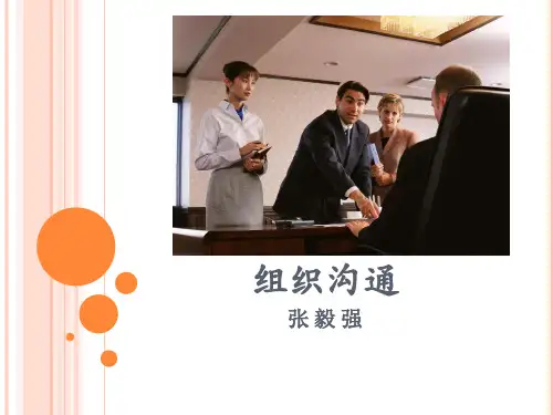 管理沟通第二章
