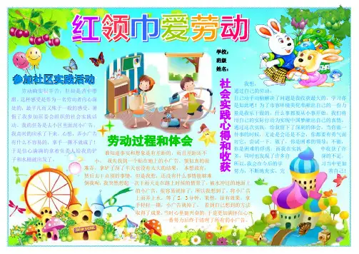 红领巾爱劳动儿童节电子小报成品,六一简报报刊简报,我爱红领巾手抄报模板少先队画报剪报板报报纸示范样例