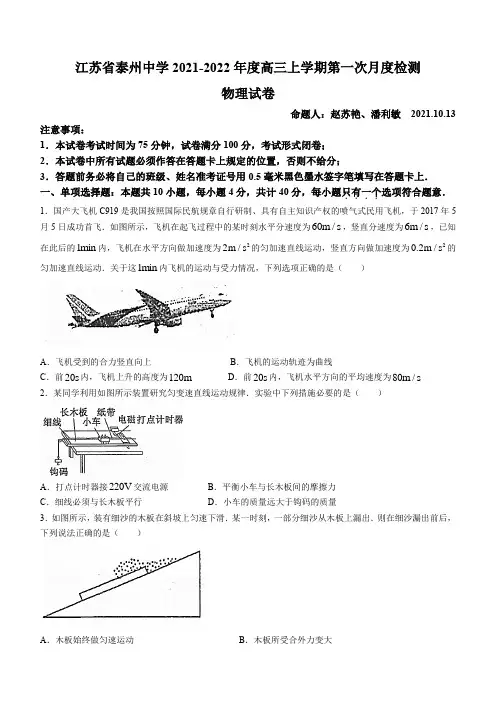 2022届江苏省泰州市泰州中学高三(上)第一次月度检测物理试题