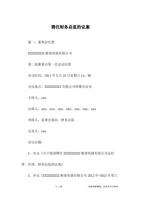 聘任财务总监的议案