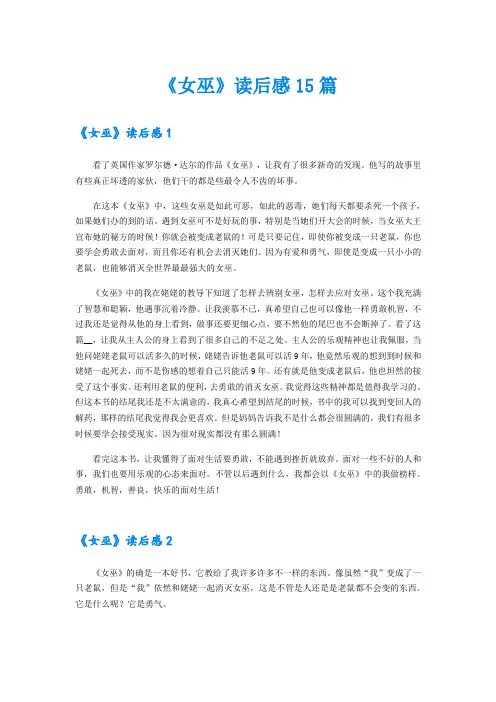 《女巫》读后感15篇