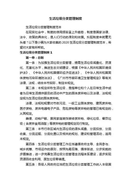 生活垃圾分类管理制度