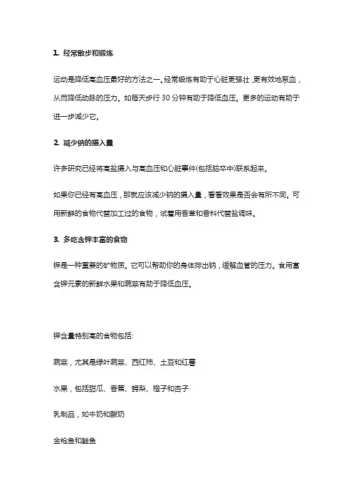 降血压的10个简单方法