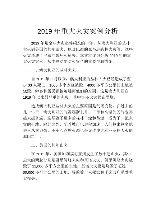 2019年重大火灾案例分析