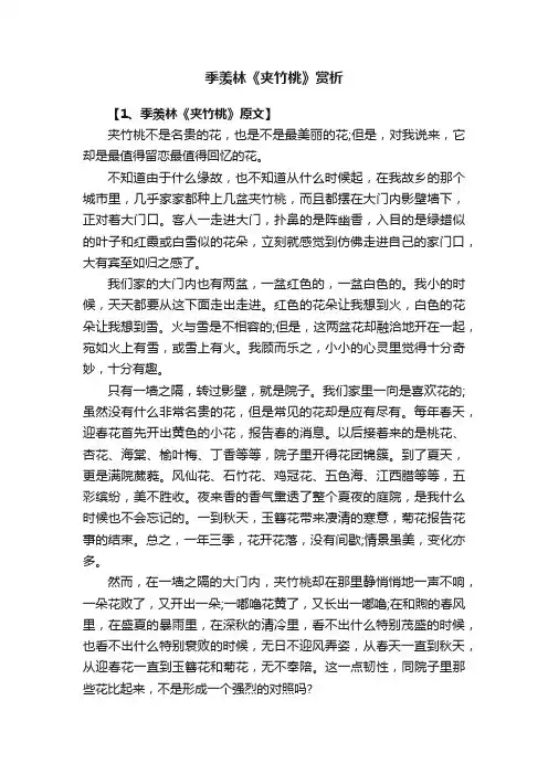季羡林《夹竹桃》赏析