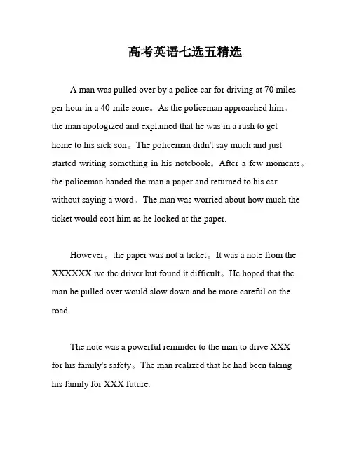 高考英语七选五精选