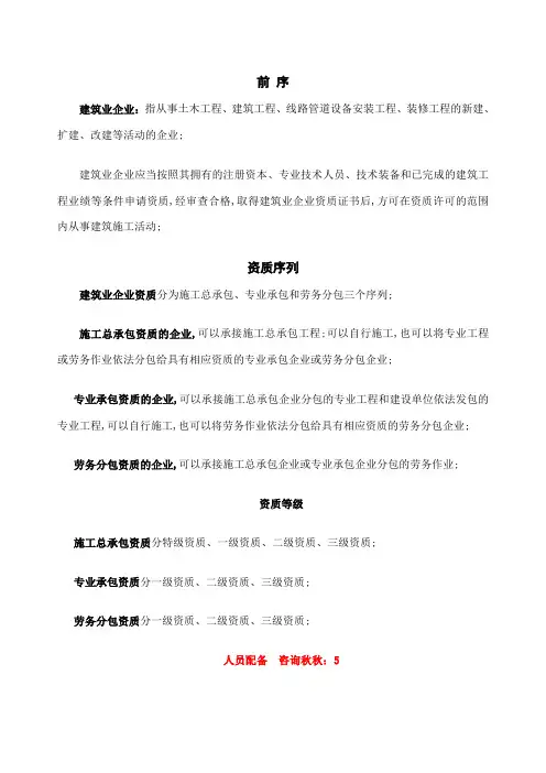 建筑企业资质升级所需证件大全