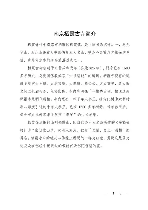 南京栖霞古寺简介