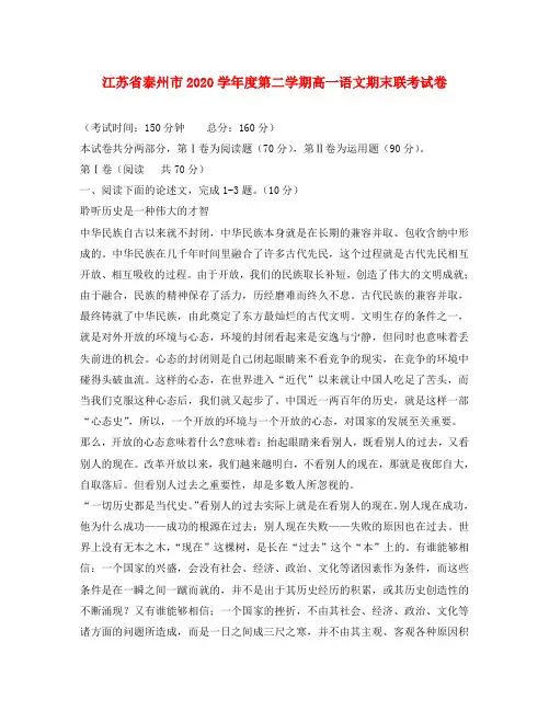江苏省泰州市2020学年度第二学期高一语文期末联考试卷 苏教版