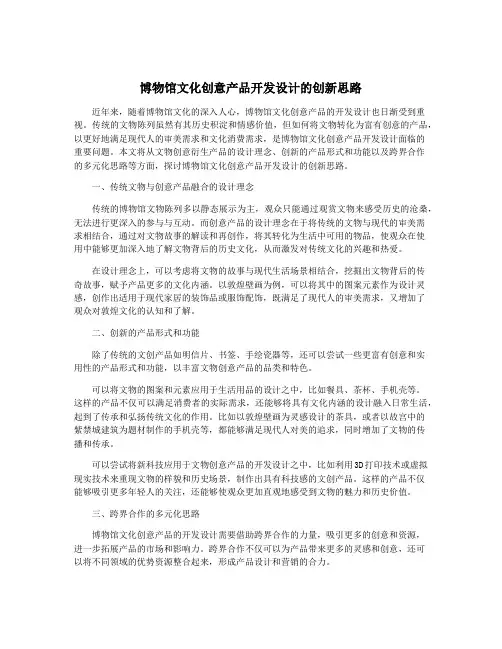 博物馆文化创意产品开发设计的创新思路