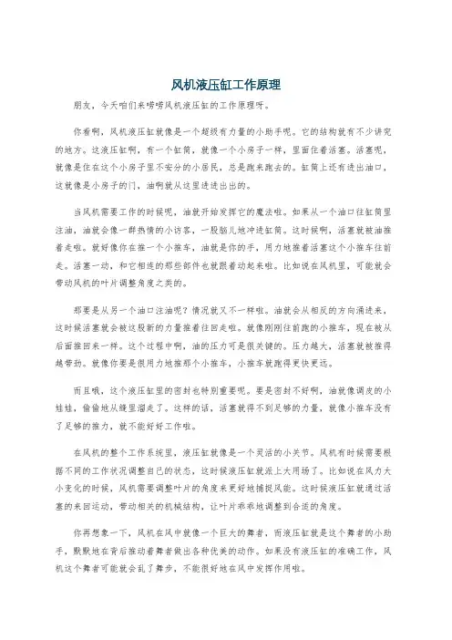 风机液压缸工作原理