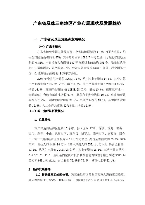 珠三角地区产业布局现状及发展趋势