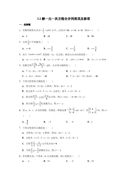 人教版数学七年级上册 第3章 3.2---3.4期末练习含答案