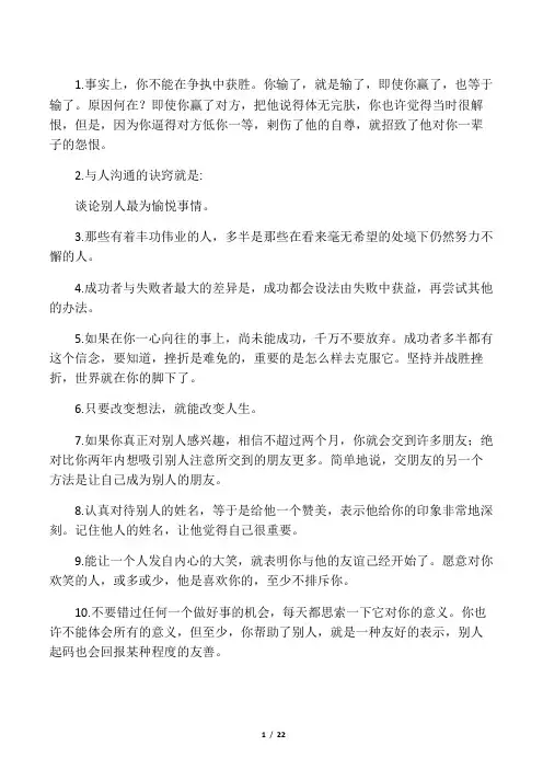 卡内基励志语录
