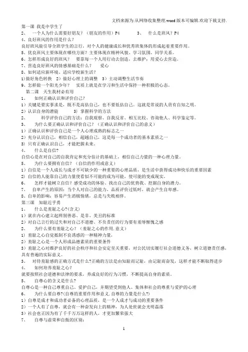 苏人版初一思品期末复习资料