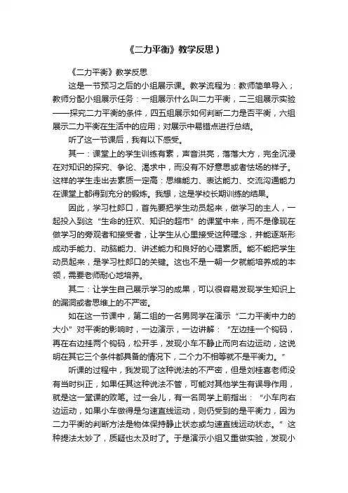 《二力平衡》教学反思）