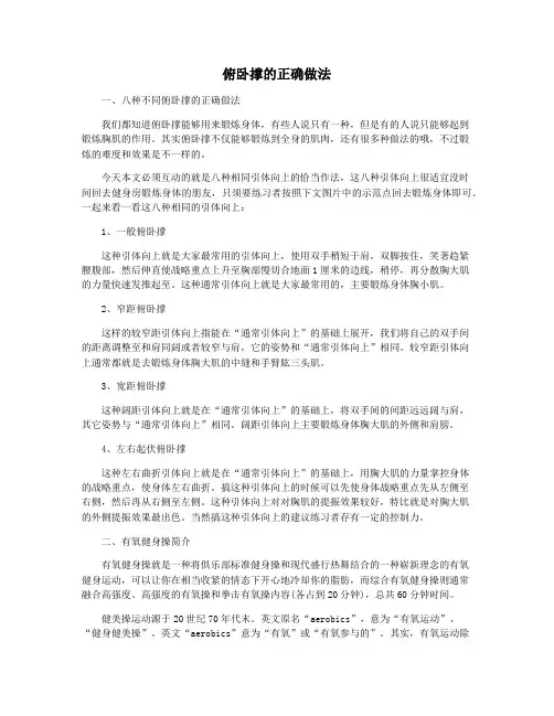 俯卧撑的正确做法