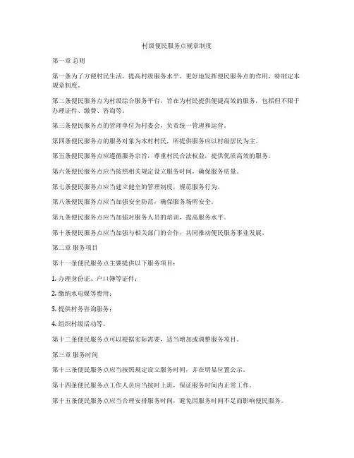村级便民服务点规章制度