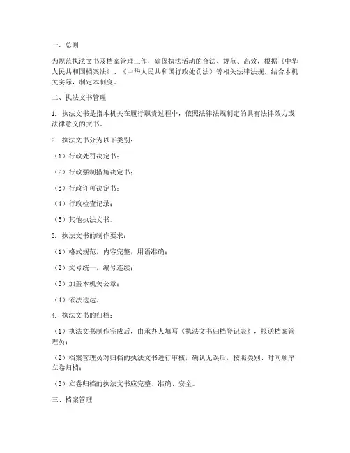 执法文书及档案管理制度