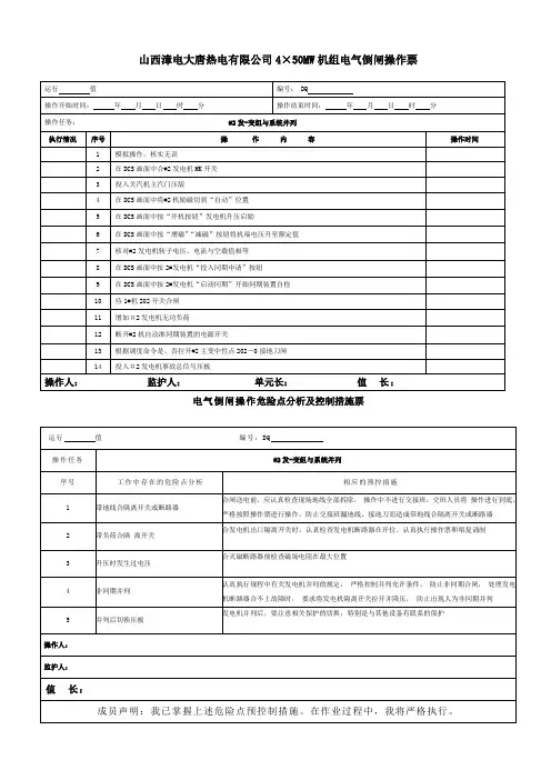 发电机并网操作票