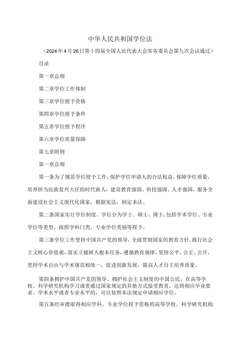 学位法(2024年版)