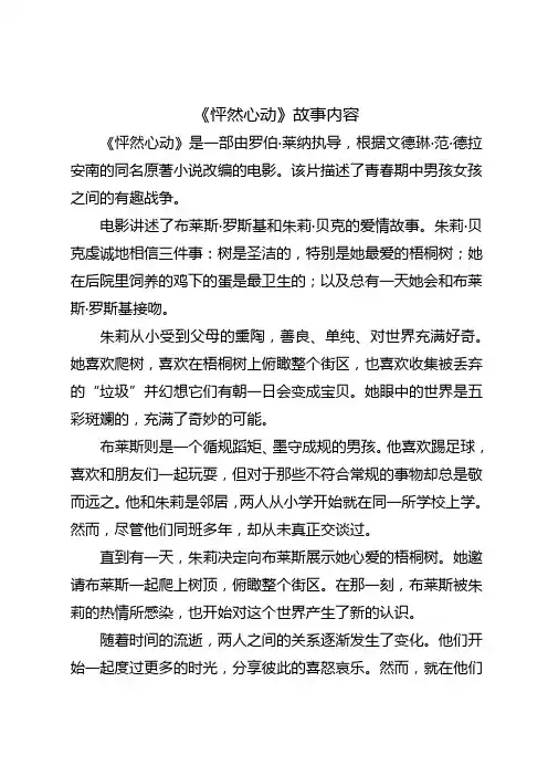 《怦然心动》故事内容600字