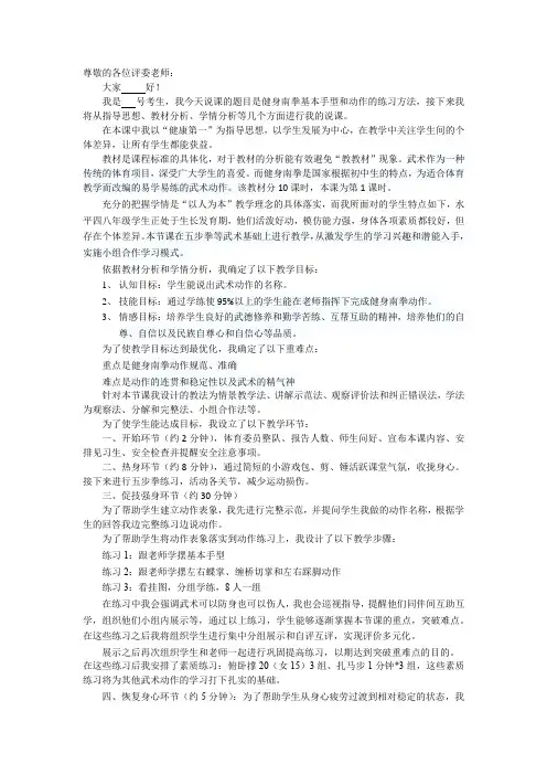 4健身南拳说课稿