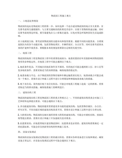 物流园工程施工难点