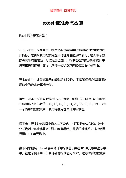 excel标准差怎么算
