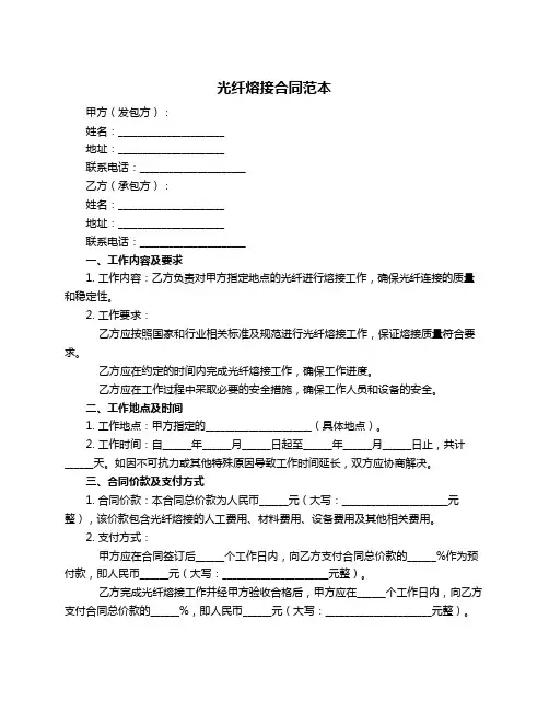 光纤熔接合同范本