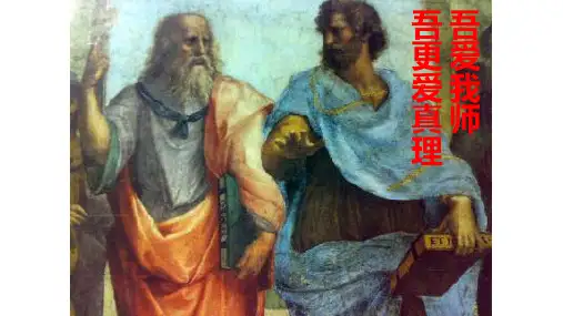人教版高中政治必修四第六课第二框  在实践中追求和发展真理公开课教学课件