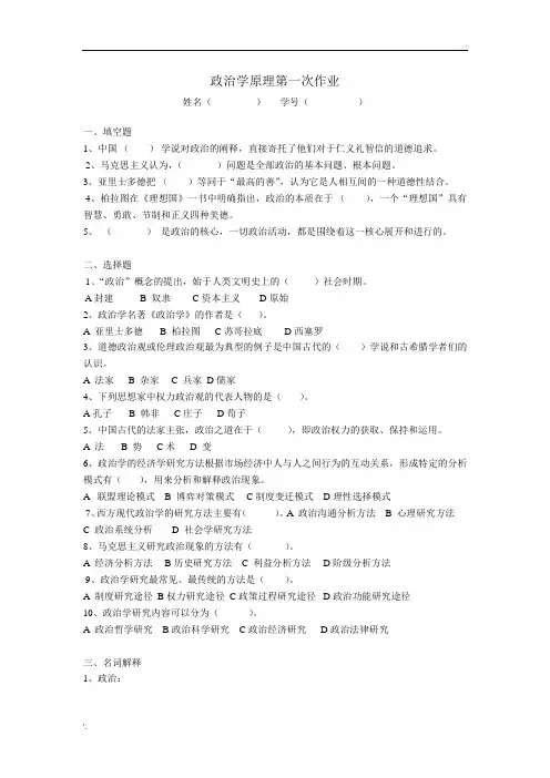 政治学原理第一次作业