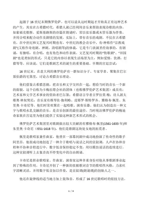 歌剧的起源