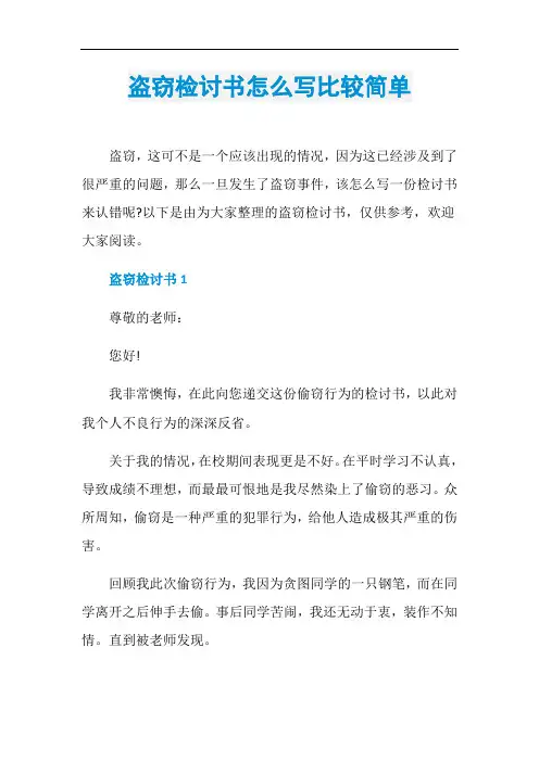 盗窃检讨书怎么写比较简单