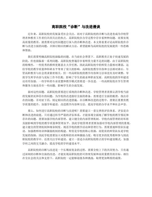 高职院校“诊断”与改进漫谈