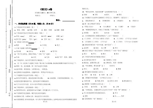 中职语文期末考试试卷