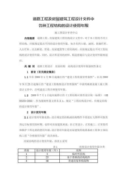 道路工程及房屋建筑工程结构的设计使用年限(最新)