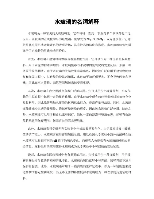水玻璃的名词解释