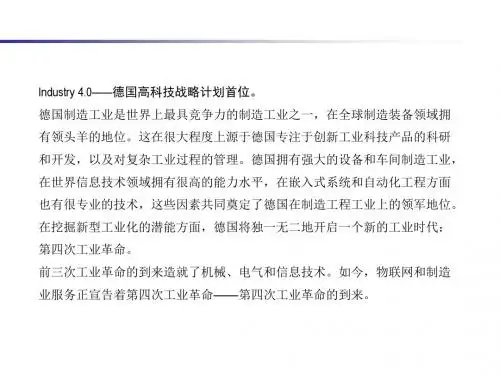 工业4.0图解