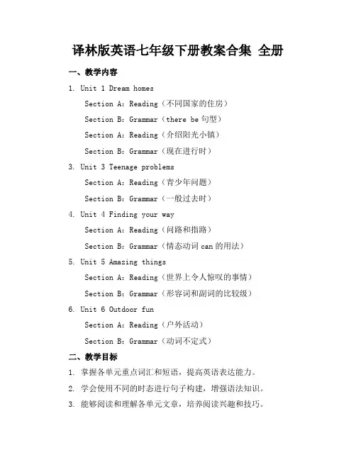 译林版英语七年级下册教案合集全册