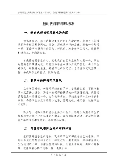 新时代师德师风标准