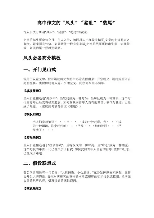 高中作文的“凤头”“猪肚”“豹尾”