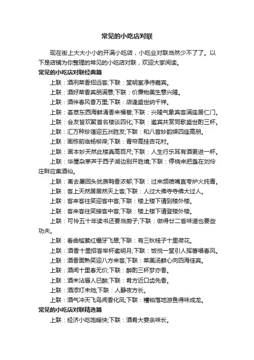 常见的小吃店对联