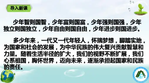 5.1 走向世界大舞台 课件(共37张PPT)
