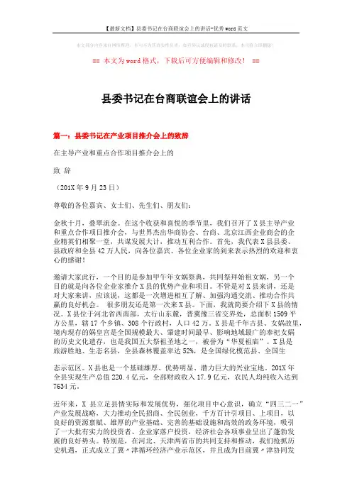 【最新文档】县委书记在台商联谊会上的讲话-优秀word范文 (7页)